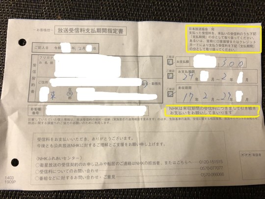 ご お 案内 手続き の 受信 契約 の NHK解約はすぐに！ 死後の受信料も請求される？